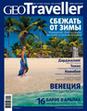 GEO Traveller